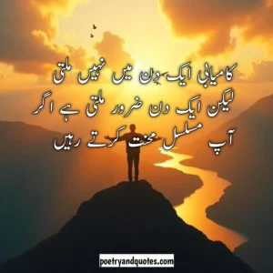 Success Quotes in Urdu
