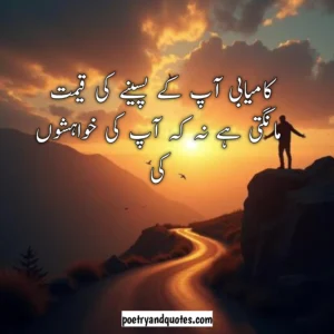 Success Quotes in Urdu