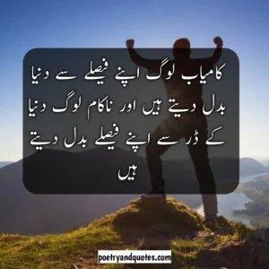 Success Quotes in Urdu