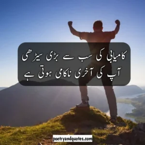 Success Quotes in Urdu