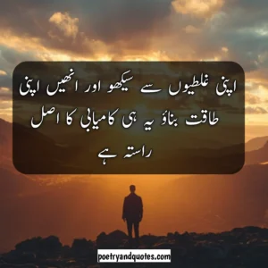 Success Quotes in Urdu