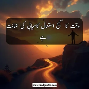 Success Quotes in Urdu