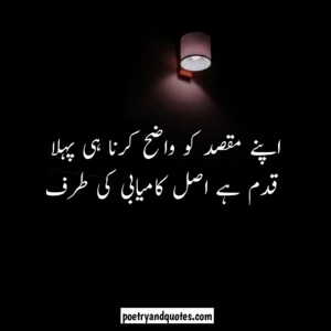 Success Quotes in Urdu