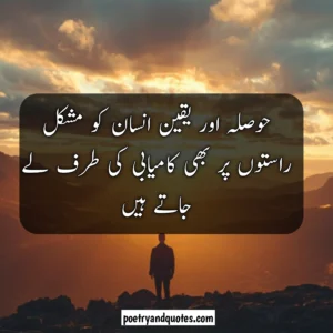 Success Quotes in Urdu