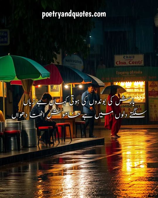 Urdu poetry on rain