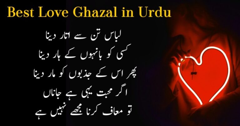Love Ghazal in Urdu