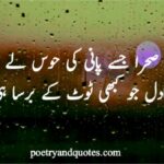 Urdu poetry on rain