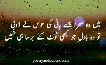 Urdu poetry on rain