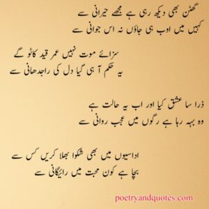 Love Ghazal in Urdu