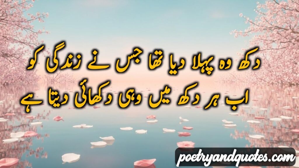 Sad poetry Images in Urdu