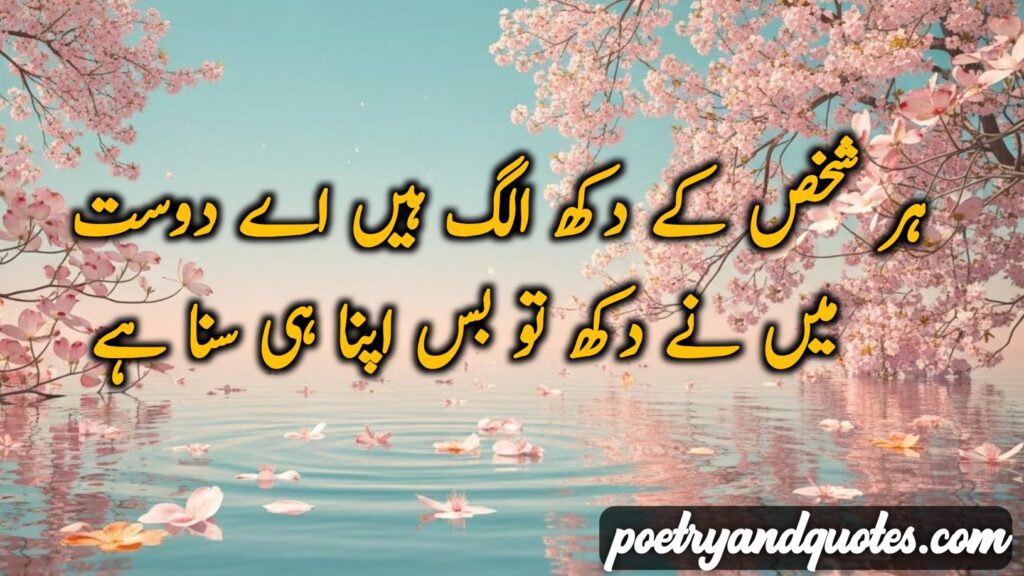 Sad poetry Images in Urdu