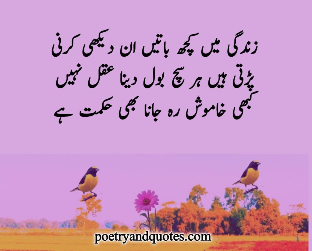 Aqwal e zareen in Urdu