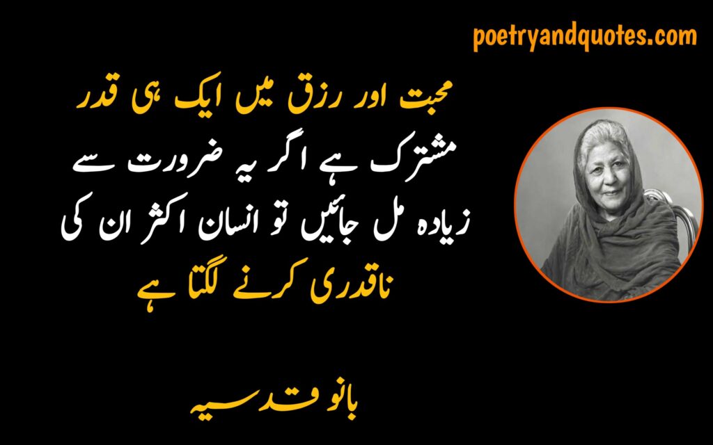Bano Qudsia Quotes in Urdu