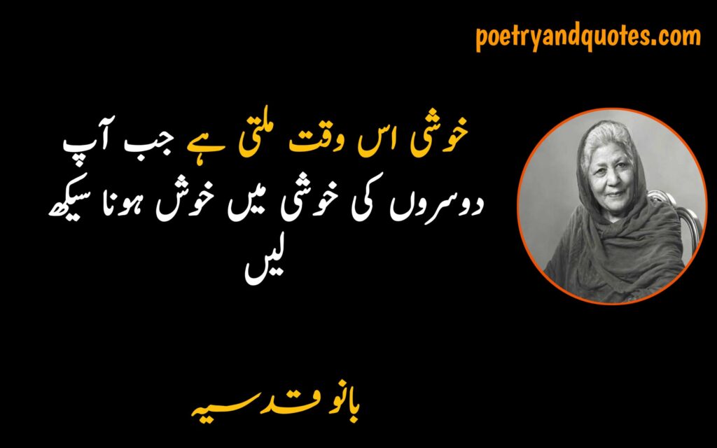 Bano Qudsia Quotes in Urdu