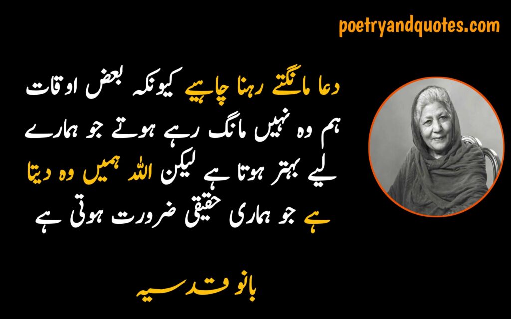 Bano Qudsia Quotes in Urdu