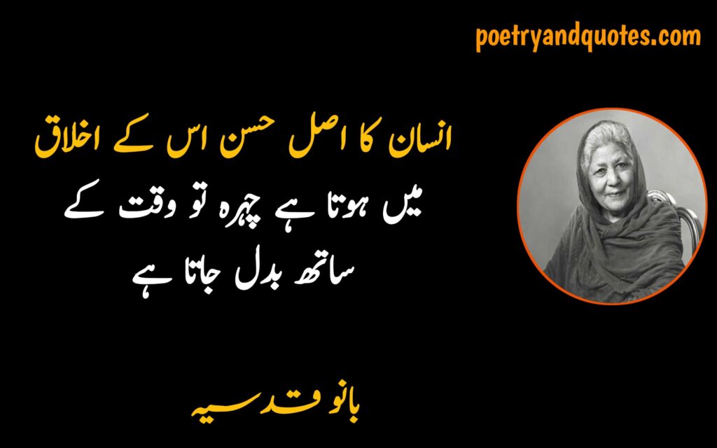 Bano Qudsia Quotes in Urdu