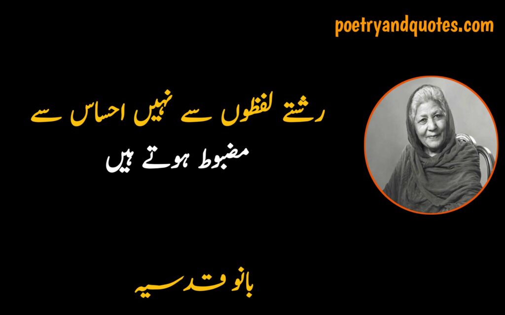 Bano Qudsia Quotes in Urdu