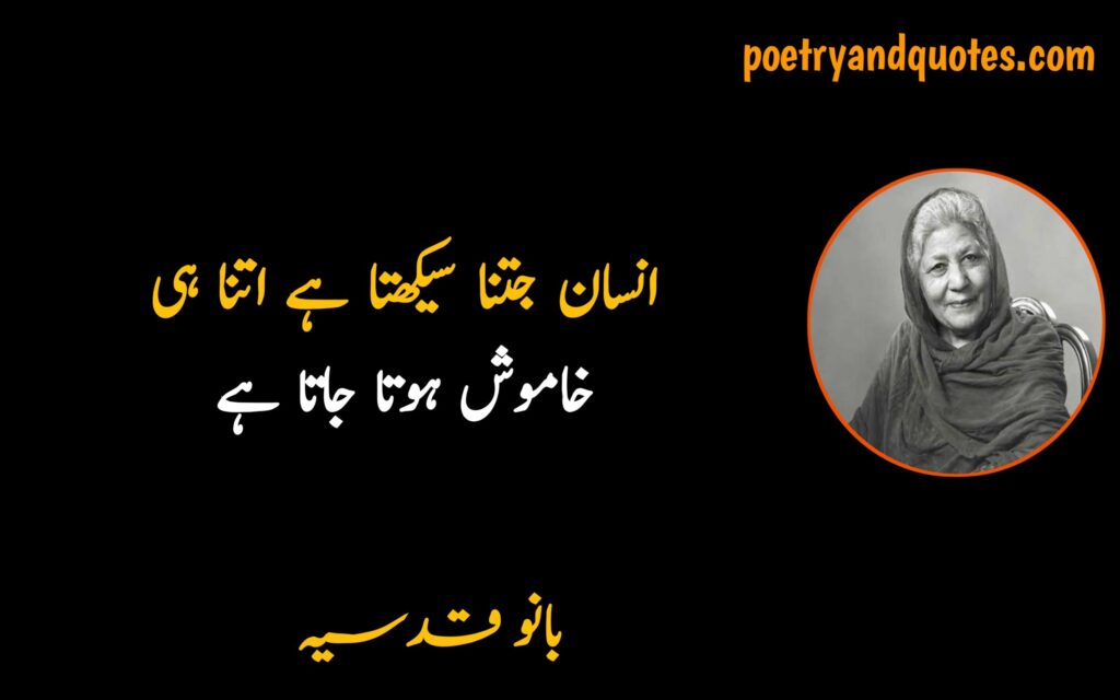 Bano Qudsia Quotes in Urdu