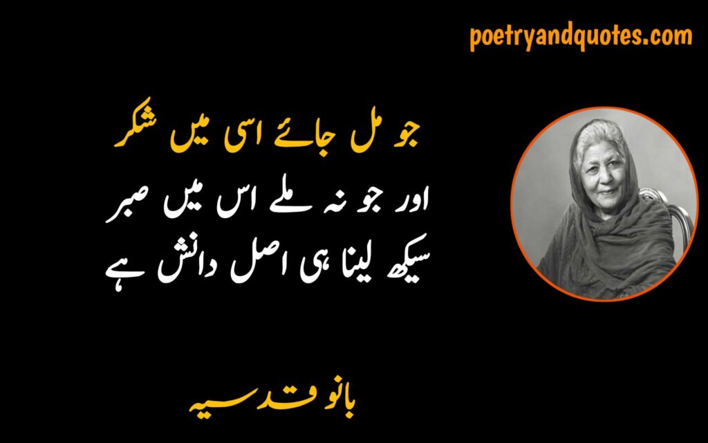 Bano Qudsia Quotes in Urdu