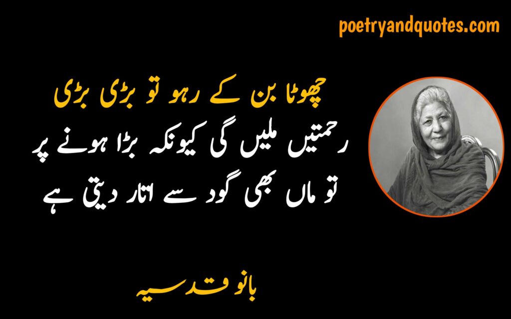 Bano Qudsia Quotes in Urdu