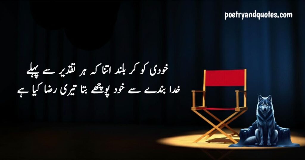 Attitude Poetry in Urdu