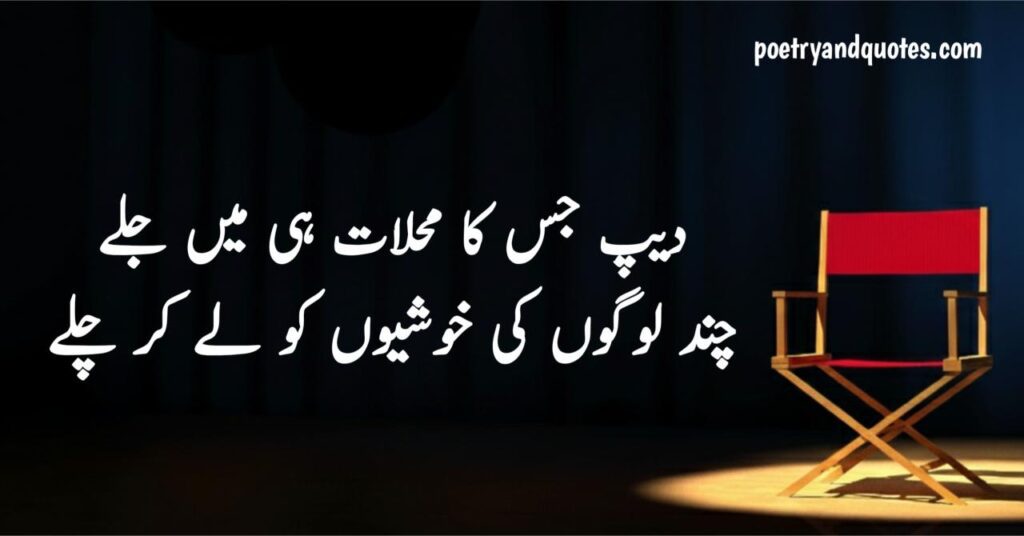 Attitude Poetry in Urdu