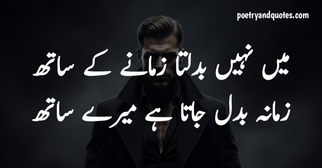 Attitude Poetry in Urdu