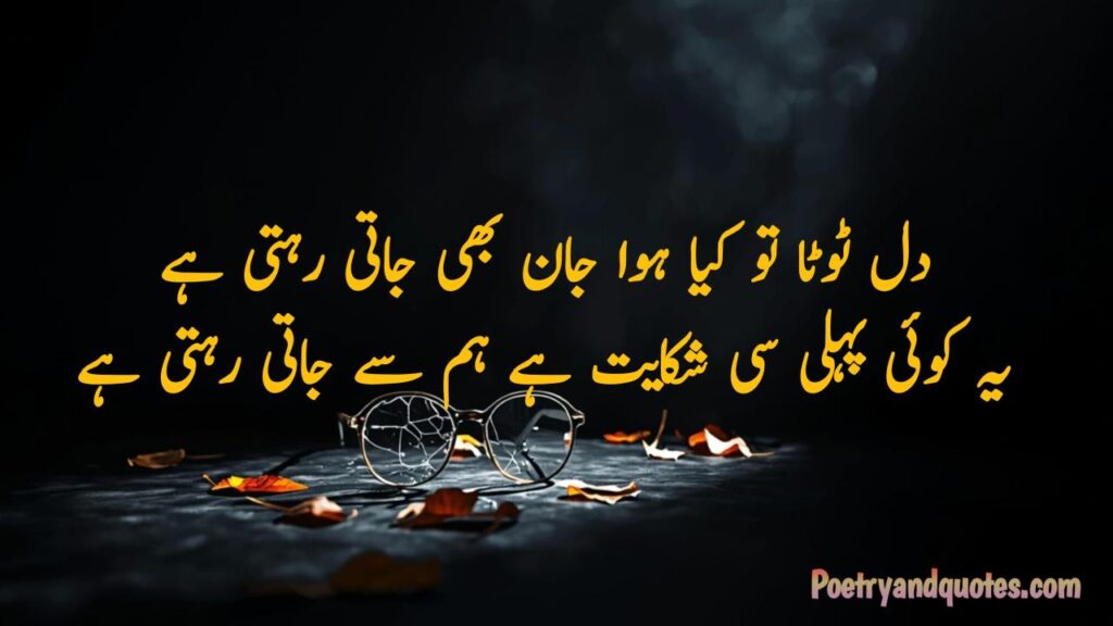 Tuta Dil Shayari In Urdu