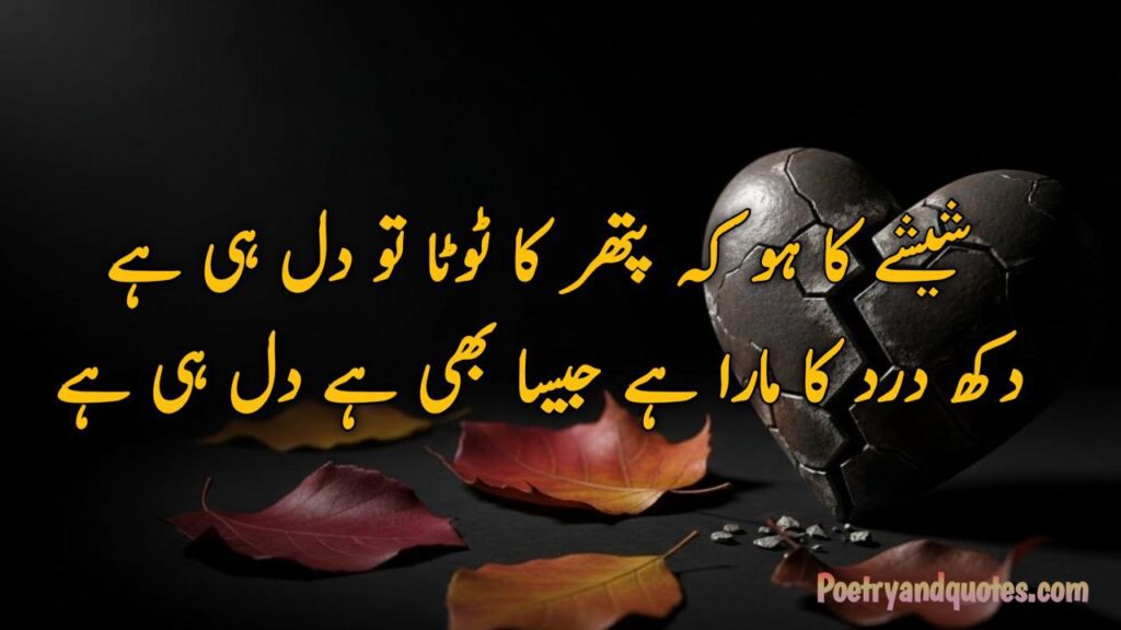 Tuta Dil Shayari In Urdu 