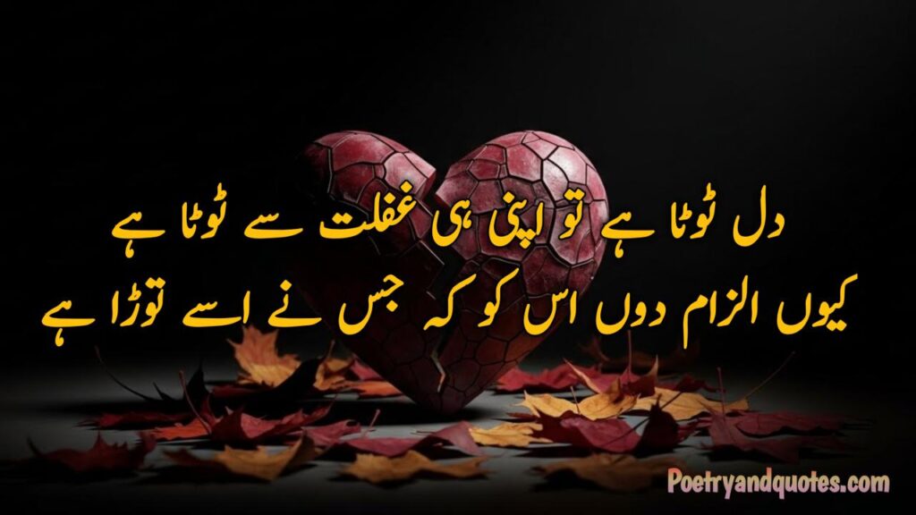 Tuta Dil Shayari In Urdu