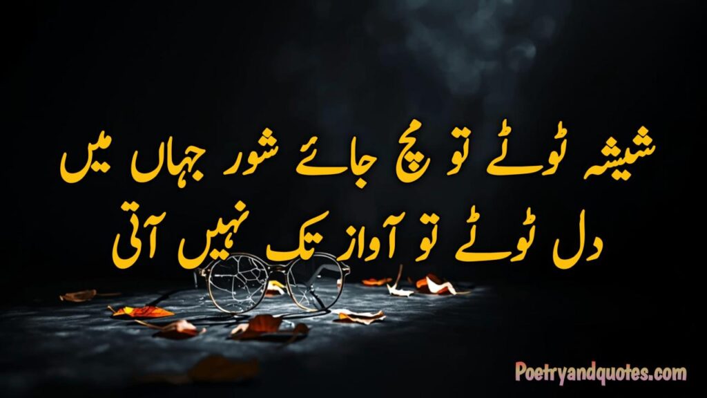 Tuta Dil Shayari In Urdu