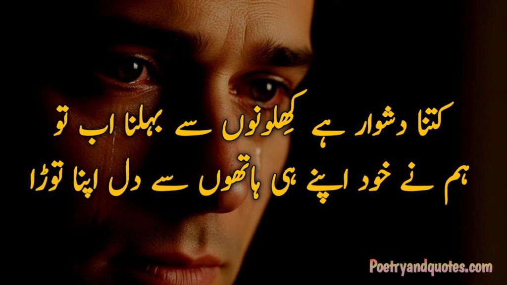 Tuta Dil Shayari In Urdu