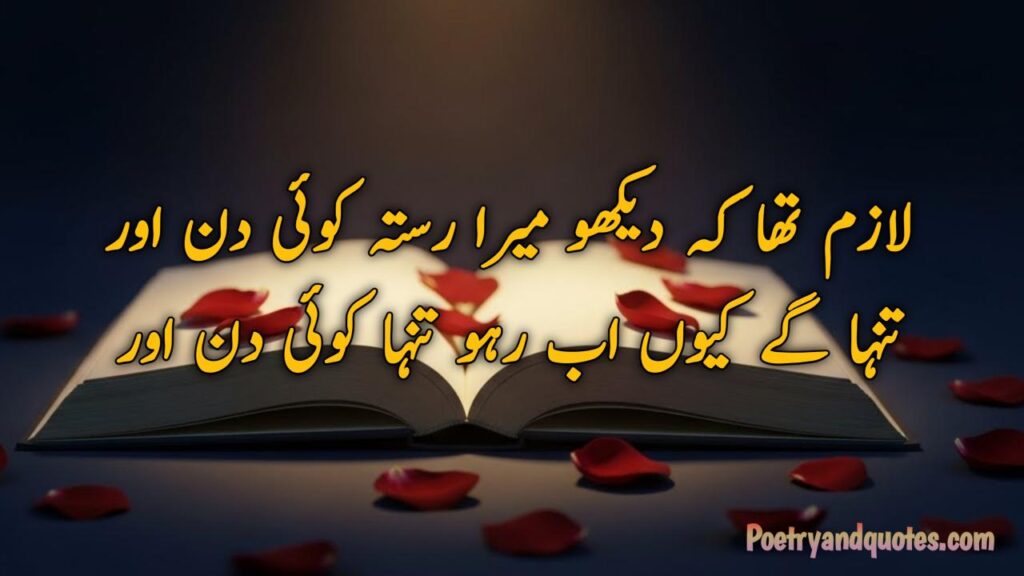 Tuta Dil Shayari In Urdu