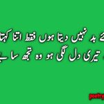 Tuta Dil shayari in Urdu