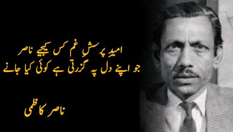 Nasir kazmi Ghazal in Urdu