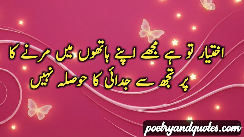 Sad poetry Images in Urdu
