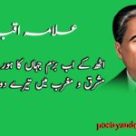 Allama Iqbal Quotes in Urdu