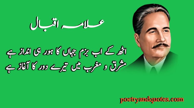 Allama Iqbal Quotes in Urdu