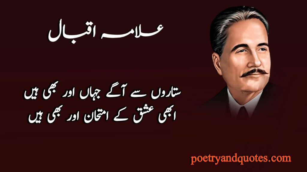 Allama Iqbal Quotes in Urdu