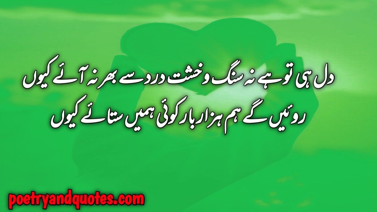 Best Urdu Poetry