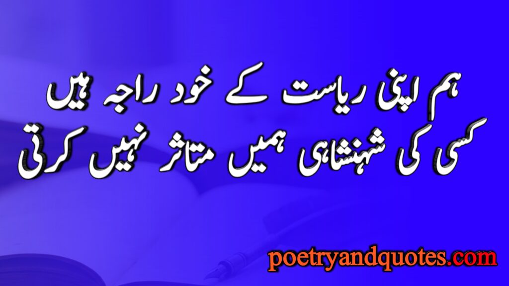 Attitude Poetry in Urdu: Bold Urdu Shayari for Self-Respect and Ego