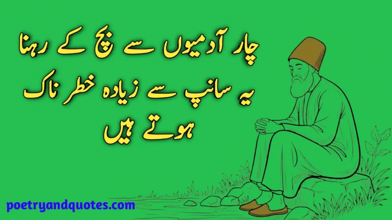 Urdu Quotes