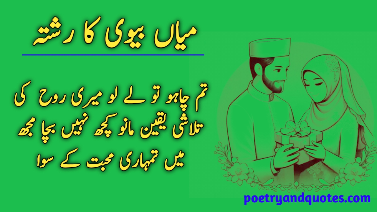 Husband Wife Relationship