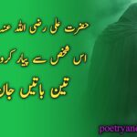 Most Powerful Hazrat Ali Quotes in Urdu: A Guide to Success