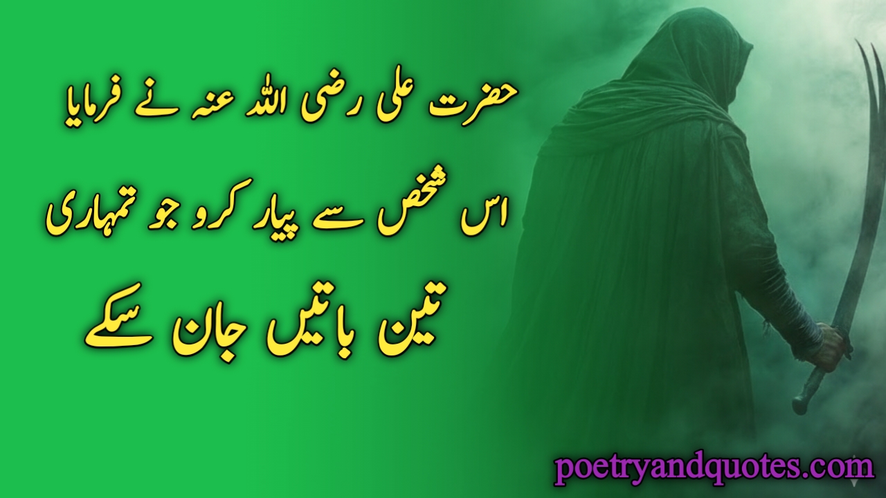 Most Powerful Hazrat Ali Quotes in Urdu: A Guide to Success