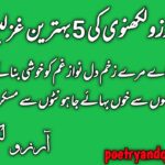 Top 5 Urdu Ghazals